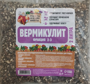 Грунт Рецепты дедушки Никиты Вермикулит фракция 2-3 2 л