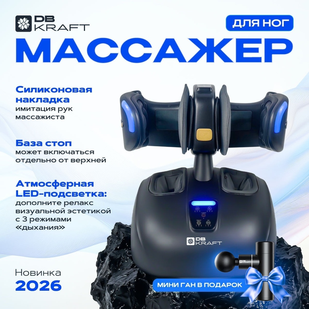 Массажер DB kraft Matrix напольный 3D-массаж, воздушно-компрессионный, роликовый