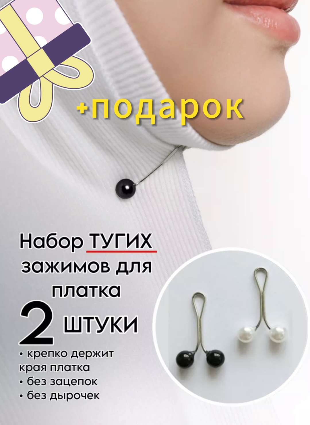 Зажим 123 универсальная черный, белый