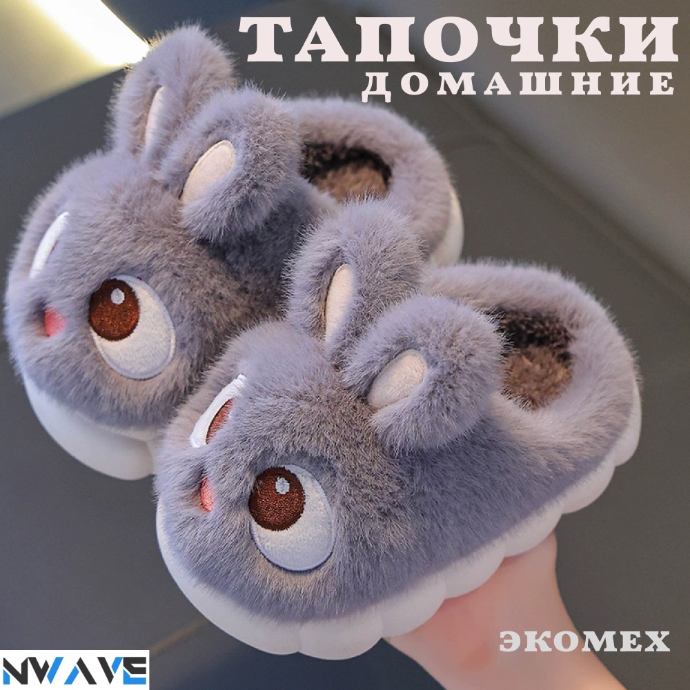 Тапочки NWAVE серый