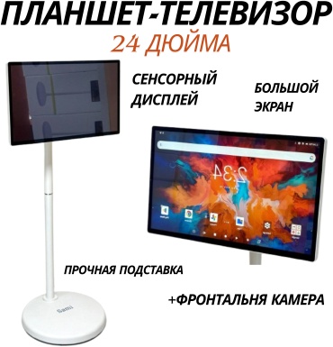 Sami 24 дюйм 4 Гб/64 Гб белый
