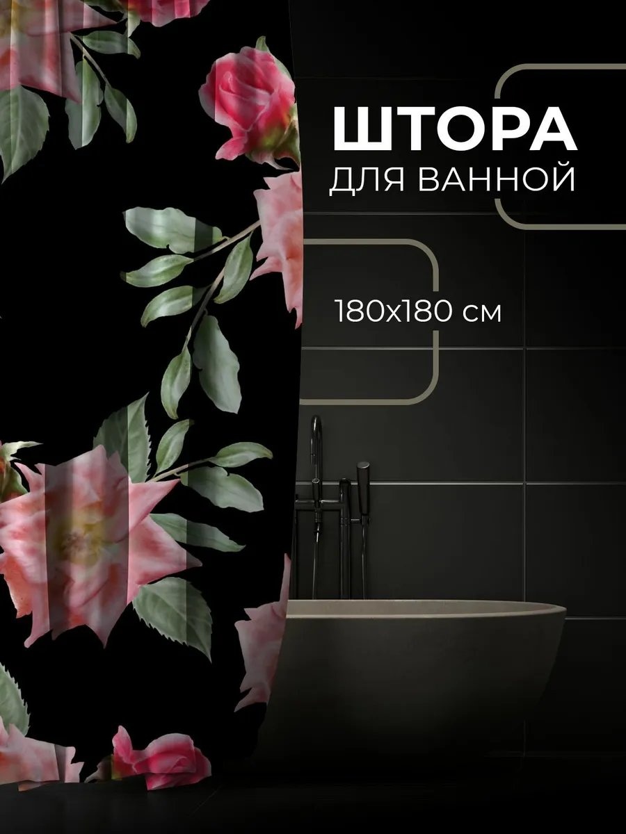 Штора для ванной 901596796 180x180 розовый, ткань
