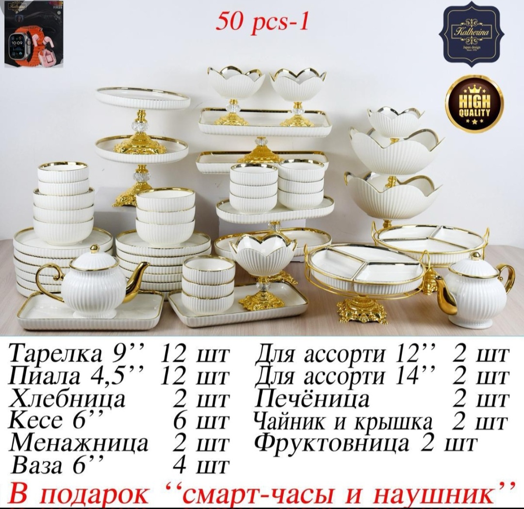 Сервиз на 12 персон Katherina , предметов: 50, чайно-столовый, фарфор