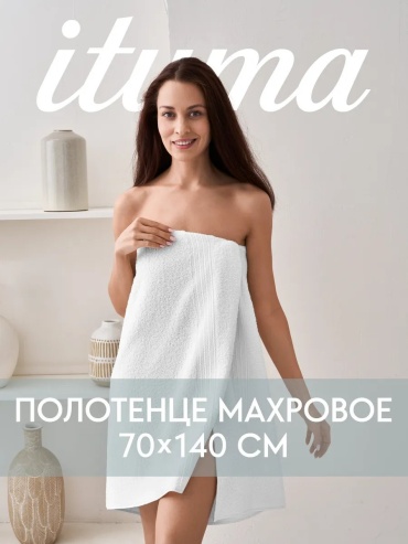 Полотенце Ituma 140x70 см, хлопок, 1 шт,