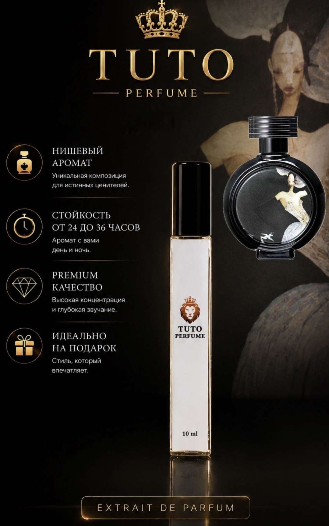 TUTO PERFUME Devil's Intrigue экстракт духов Extrait de Parfum 10 мл, для женщин