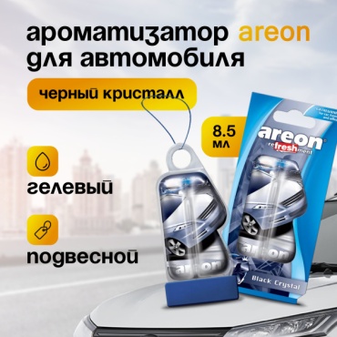 AREON ароматизатор гелевый 704025902 AREON Black Crystal черный кристалл