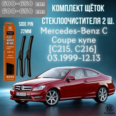 Щетка каркасная Kurumakit K807 benz Coupe 2424 600 мм, 2 шт