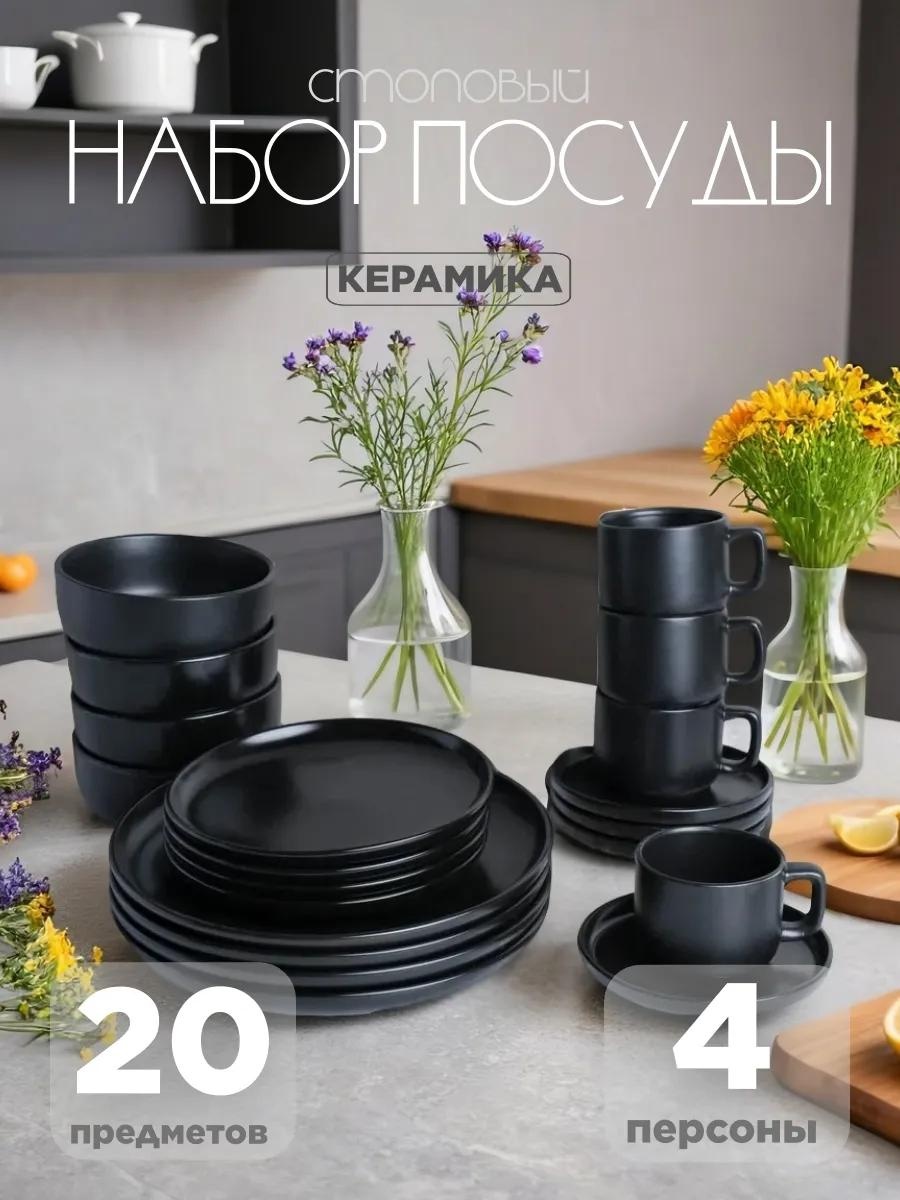 Сервиз на 4 персоны , предметов: 20, чайно-столовый, керамика, стеклокерамика