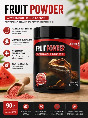 ZOO ZOO Фруктовая пудра арбуз порошок 90 г