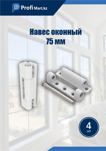 Навес 75x15 мм, 4 шт