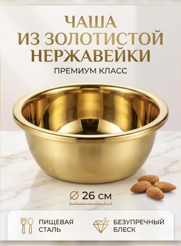Тегеш нержавейка 26х26 см, сталь, 1 шт