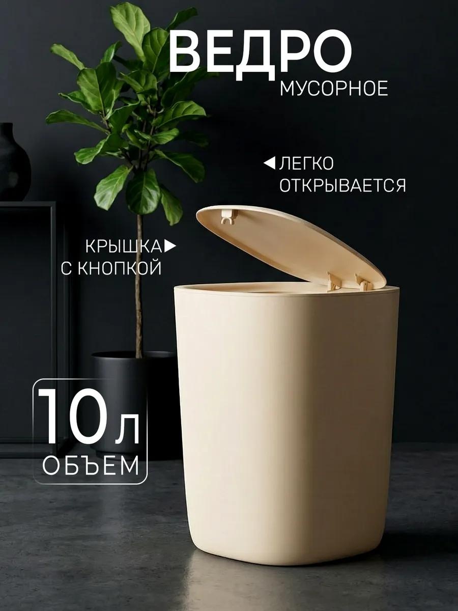 Мусорное ведро 10 л 23x23x30 см, полипропилен