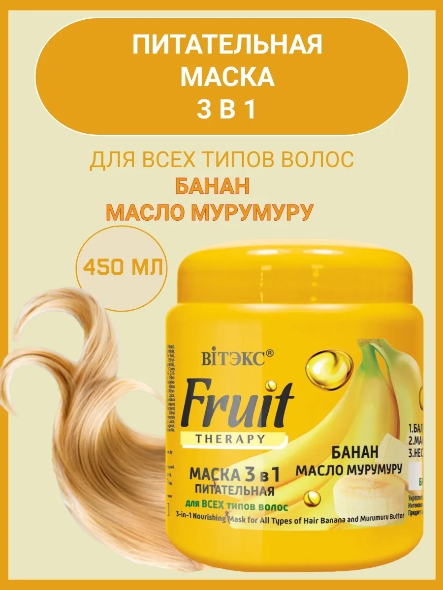 Bielita-Вiтекс маска Fruit Therapy Банан Масло мурумуру 450 мл