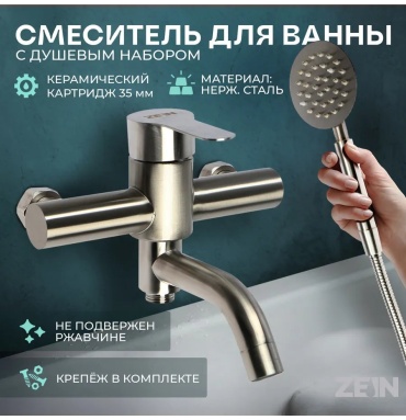 Смеситель для ванны 542458830, нержавеющая сталь, цвет стальной