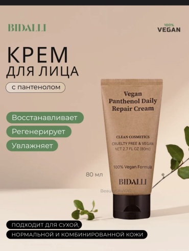 BIDALLI крем Vegan Panthenol Daily Repair для лица 80 мл