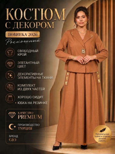 Костюм вечерний Gio коричневый