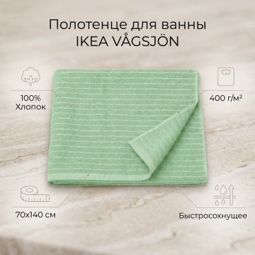 Полотенце IKEA 140x70 см, хлопок, 1 шт,