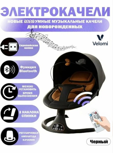 Шезлонг Velomi 0099 черный