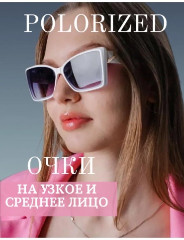 Солнцезащитные очки кошачий глаз однотонные