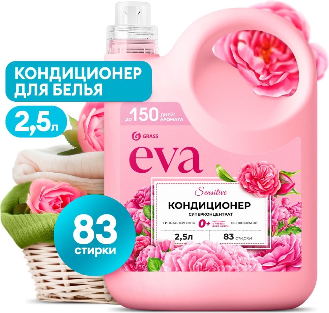 Grass кондиционер EVA 2500 мл