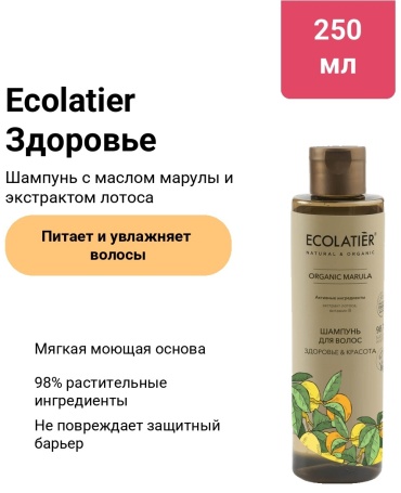 Ecolatier Здоровье и красота шампунь 250 мл