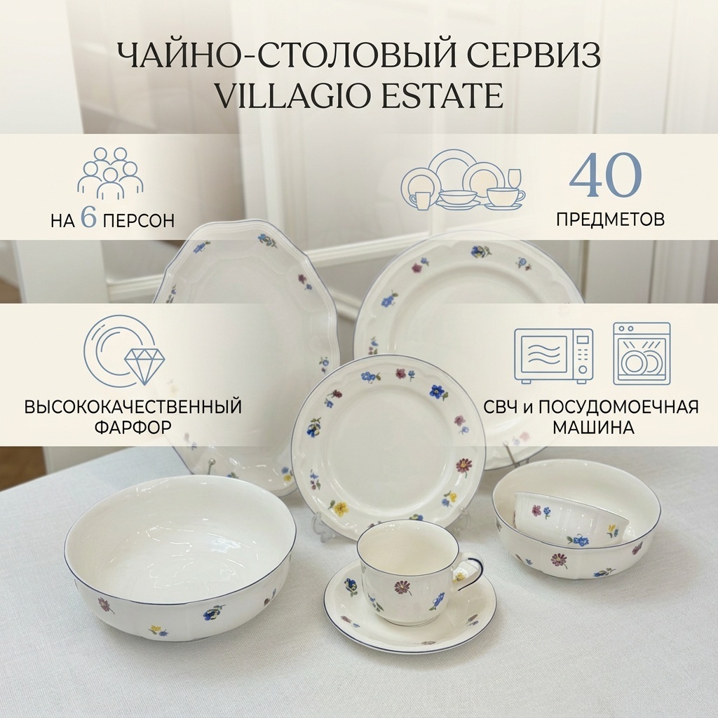 Сервиз на 6 персон Villagio estate С голубыми цветочками, предметов: 40, чайно-столовый, фарфор