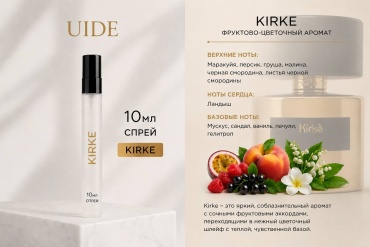 UIDE Kirke духи PARFUM 10 мл, унисекс