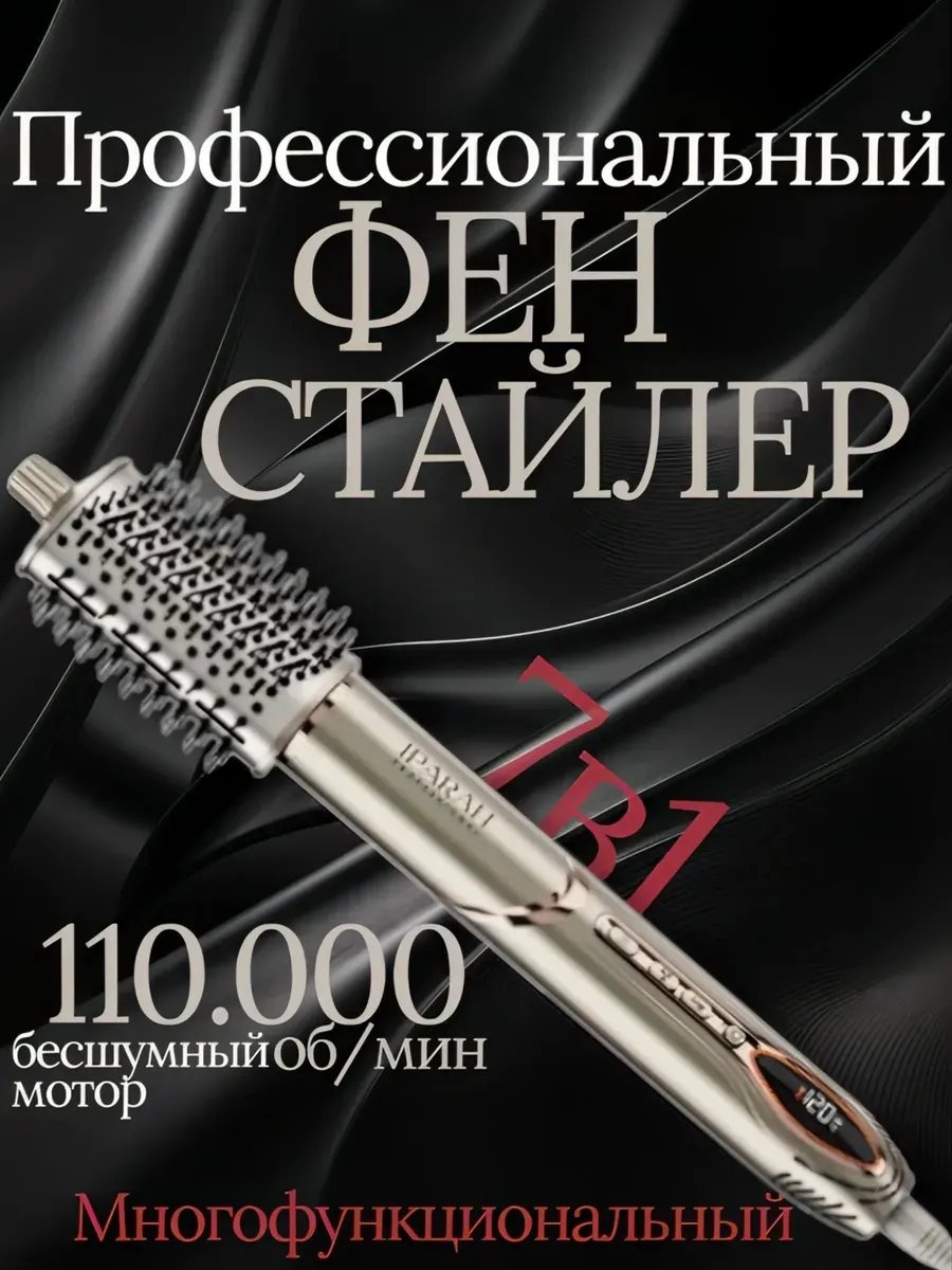 IPARAH 843811388 фен-щетка розовый