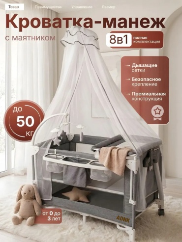 Манеж ADNK CBLXC111, для детей от 0 до 24 мес. полозья для качания