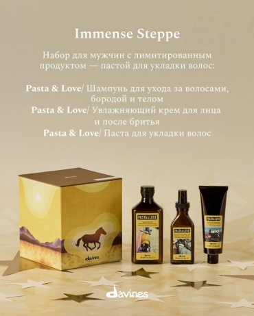 Davines Immense Steppe набор по уходу за волосами унисекс