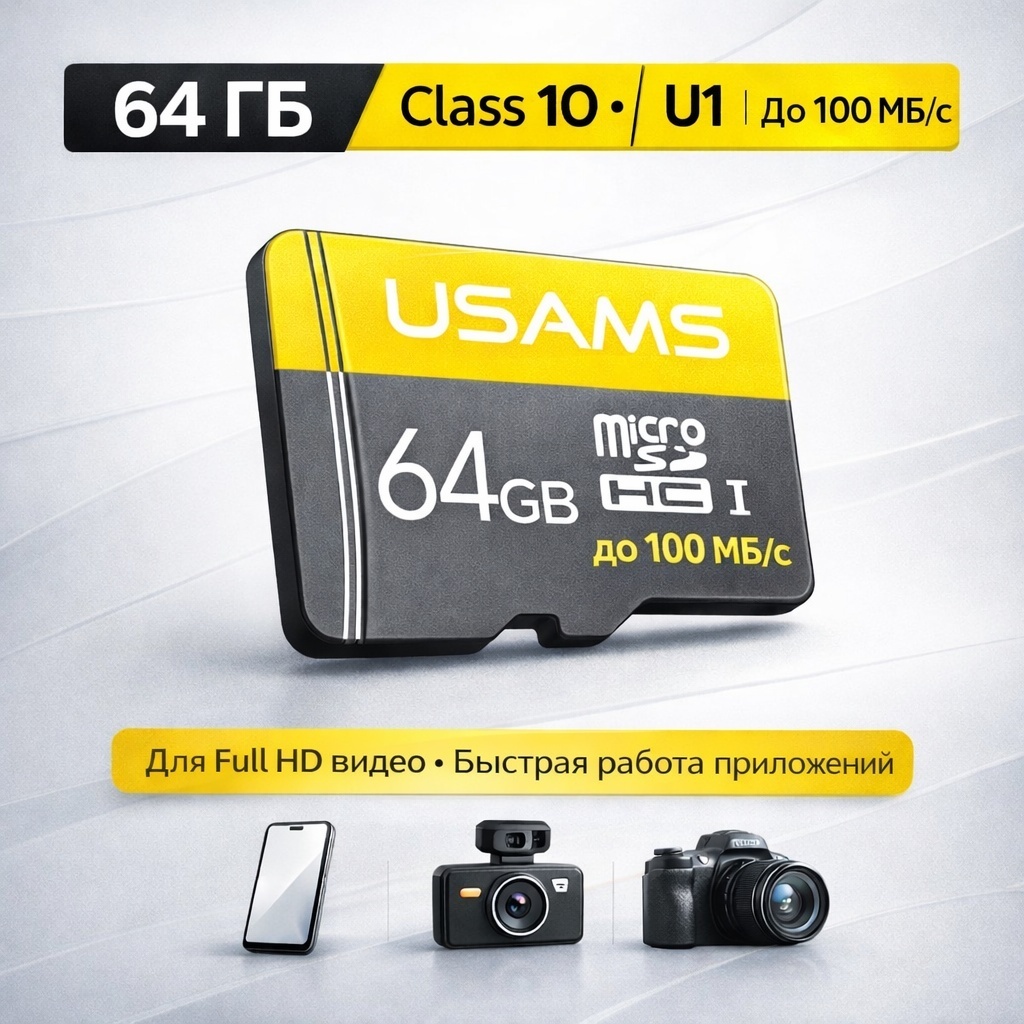 Карта памяти Usams microSD US-ZB095 64 Гб