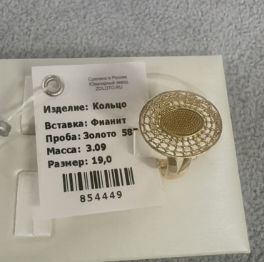 585 ЗОЛОТОЙ 249361343 размер 19 вес 3.09 г золото, без вставок
