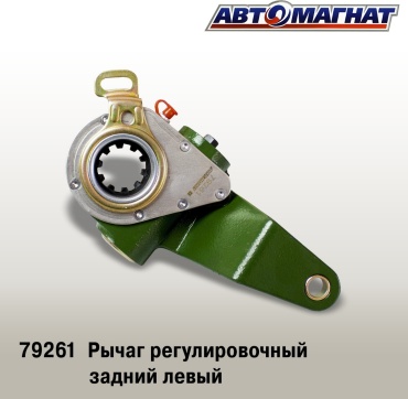 АВТОМАГНАТ рычаг ручного тормоза 79261 / AM-27-027