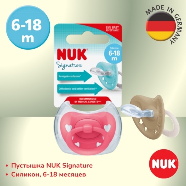 Пустышка NUK 10736657 Signature, 6-18m, 1 шт, розовый