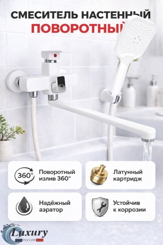 Смеситель для ванны LUXURY 6272/2, цинк, цвет белый