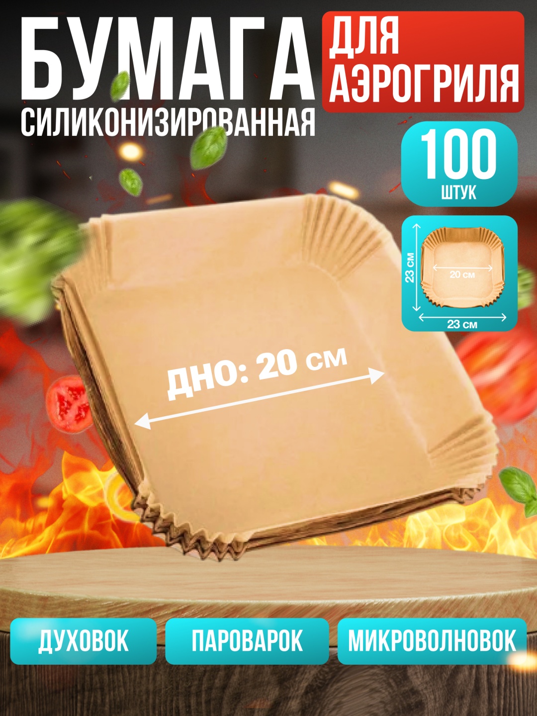 BAGEL форма для аэрогриля AEROBUM, бумага, 100 шт