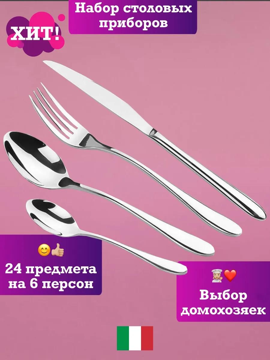 Набор столовых приборов LUCCI 24 шт, серебристый MR1533-24 431227281