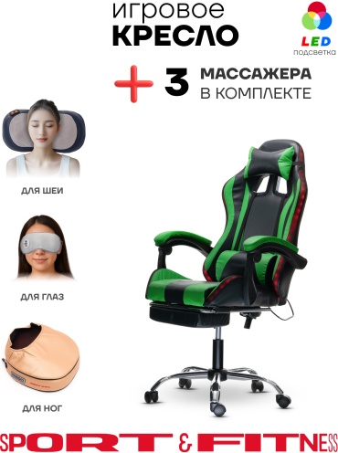 Игровое кресло Sport&Fitness SFBRGC03RGBCombo7, черный, зеленый