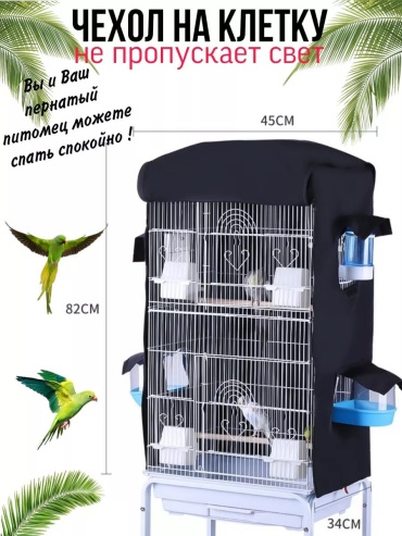 Клетка полиэстер 34x45x82 см