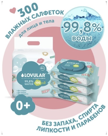 Влажные салфетки LOVULAR wet wipes sweet kiss 300 шт