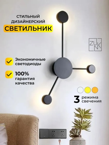 Бра настенный LED, черный