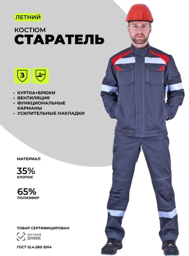 Повседневный костюм красный