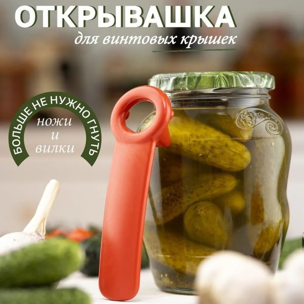 EcoHome, Открывашка для винтовых крышек, 1шт