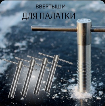 Ввертыш 01729