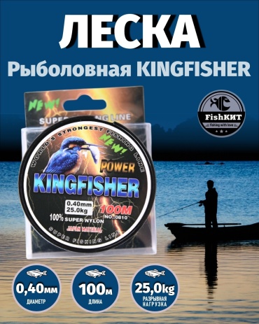 Леска FishКИТ монофильная Kingfisher 0.4 мм прозрачный