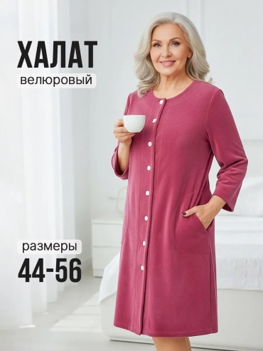 Велюровый халат розовый