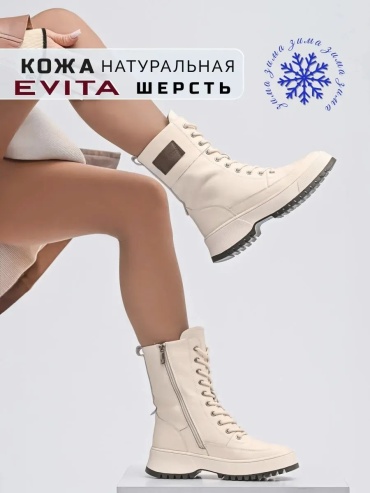 Полуботинки EVITA молочный