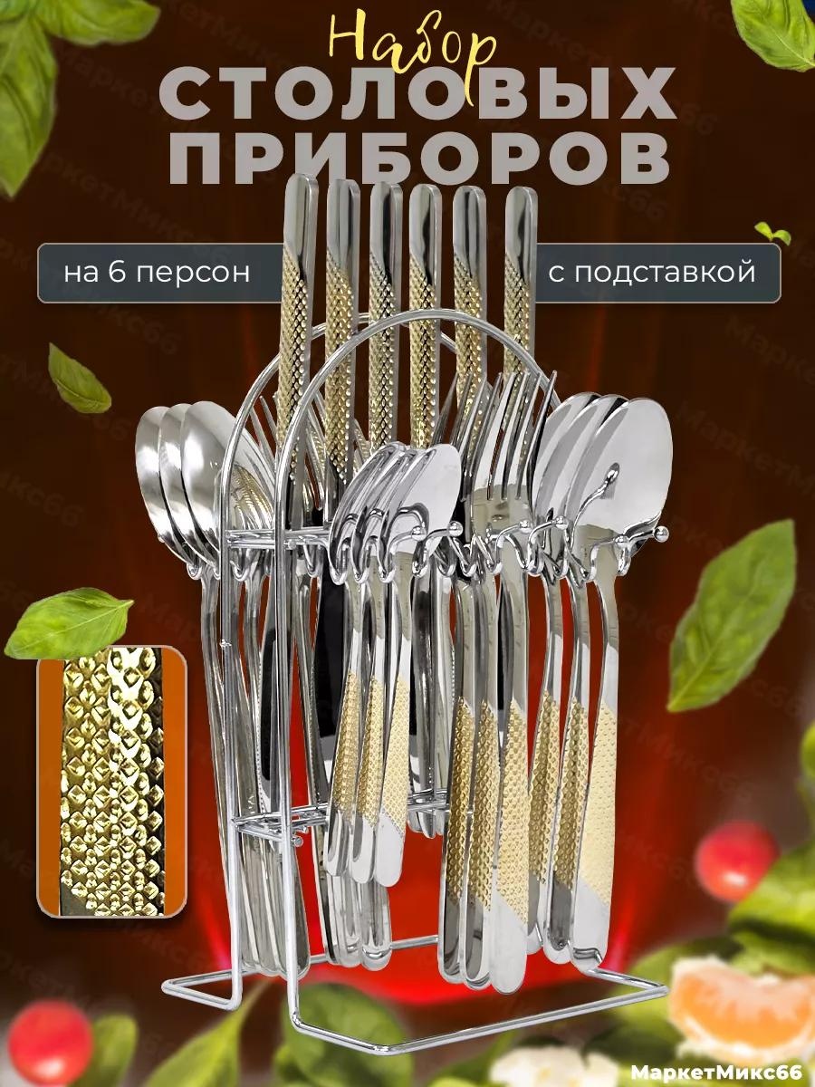 Набор столовых приборов 1, 2, 4, 5, 24, 25 шт, золотистый, серебристый CDAB1620890B98FC