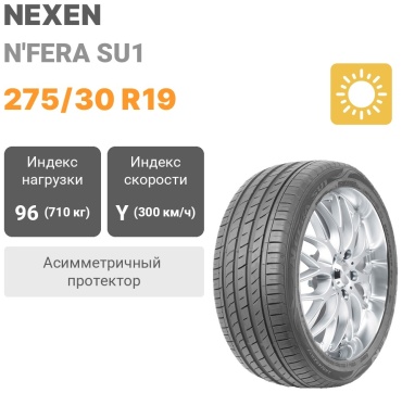 NEXEN N'Fera SU1 275/30 R19 96Y
