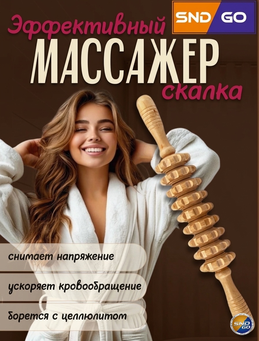 SND-GO скребок гуаша, 3 Д массажер, массажер дерево 39 см